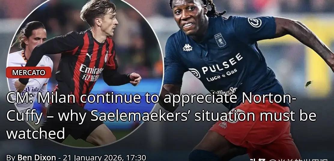 สื่ออิตาลีรายงาน: มิลานกำลังพิจารณา นอร์ตัน-คาฟฟีย์ เป็นตัวเลือกหมุนเวียนสำหรับตำแหน่งกองหน้าตัวเป้า _สถานการณ์_ตลาด_โรม่า
