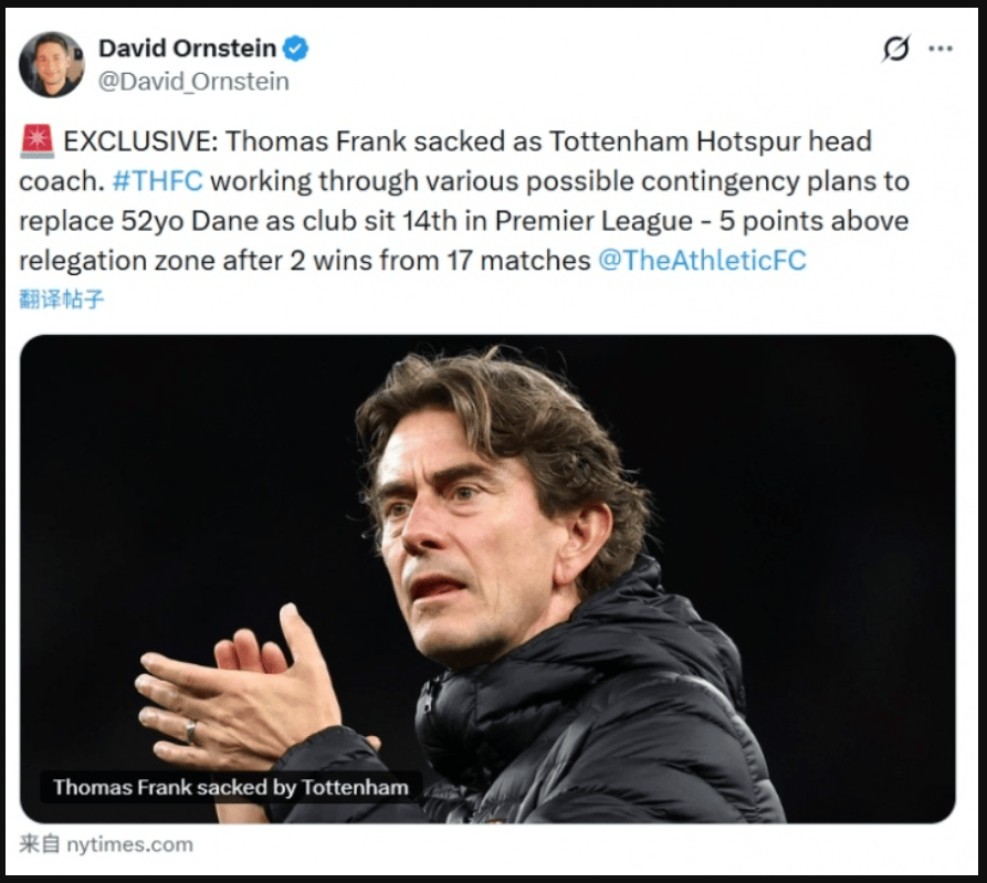 ข่าวด่วน! แปดนัดติดต่อกันไม่ชนะ! ท็อตแน่มปลดผู้จัดการทีม แฟรงค์_พรีเมียร์ลีก_ฤดูกาลนี้