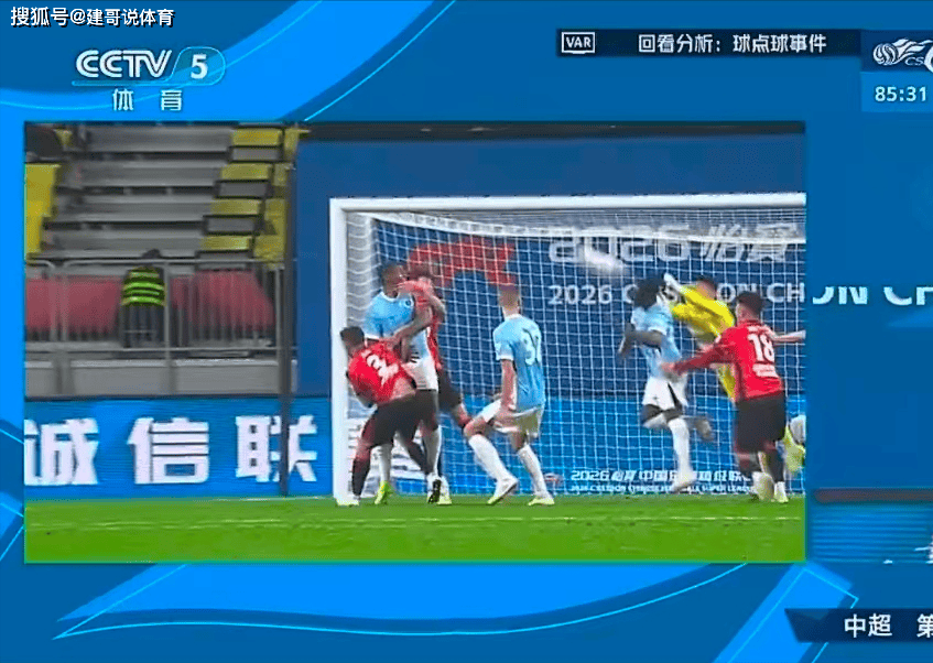 ผู้ตัดสินเพิ่มจุดโทษเป็นสองเท่า? ซินเผิงเฉิง แพ้! คำอธิบาย กล้องวงจรปิด: การตัดสินใจขั้นสุดท้ายอยู่ในผู้ตัดสิน_wang di_shenzhen_competition