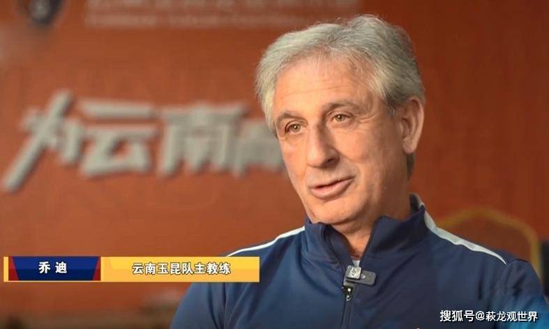 ชิงเต่า ถ่ายทอดสด ยูนนาน vs พะยูน สี่ชุด! Jody: มั่นใจมากที่บ้าน 3 คะแนน มิลาน: ฉันเข้าใจความทะเยอทะยานของพวกเขา_yu Kun_football_editors