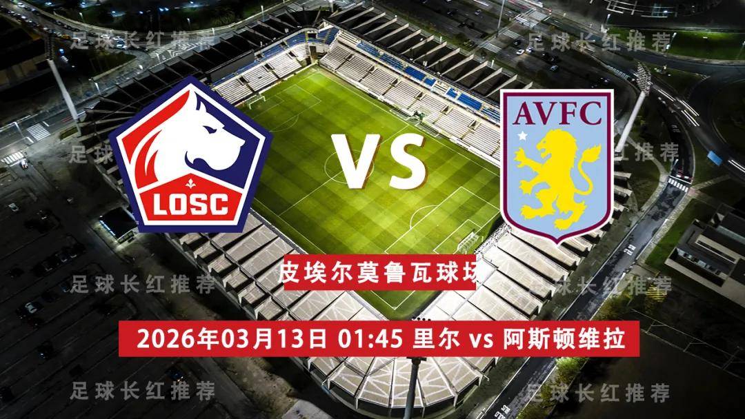 ยูโรป้า ลีก 13 มีนาคม ลีลล์ vs แอสตัน วิลล่า_มิดฟิลด์_ความสามารถ_รัฐ