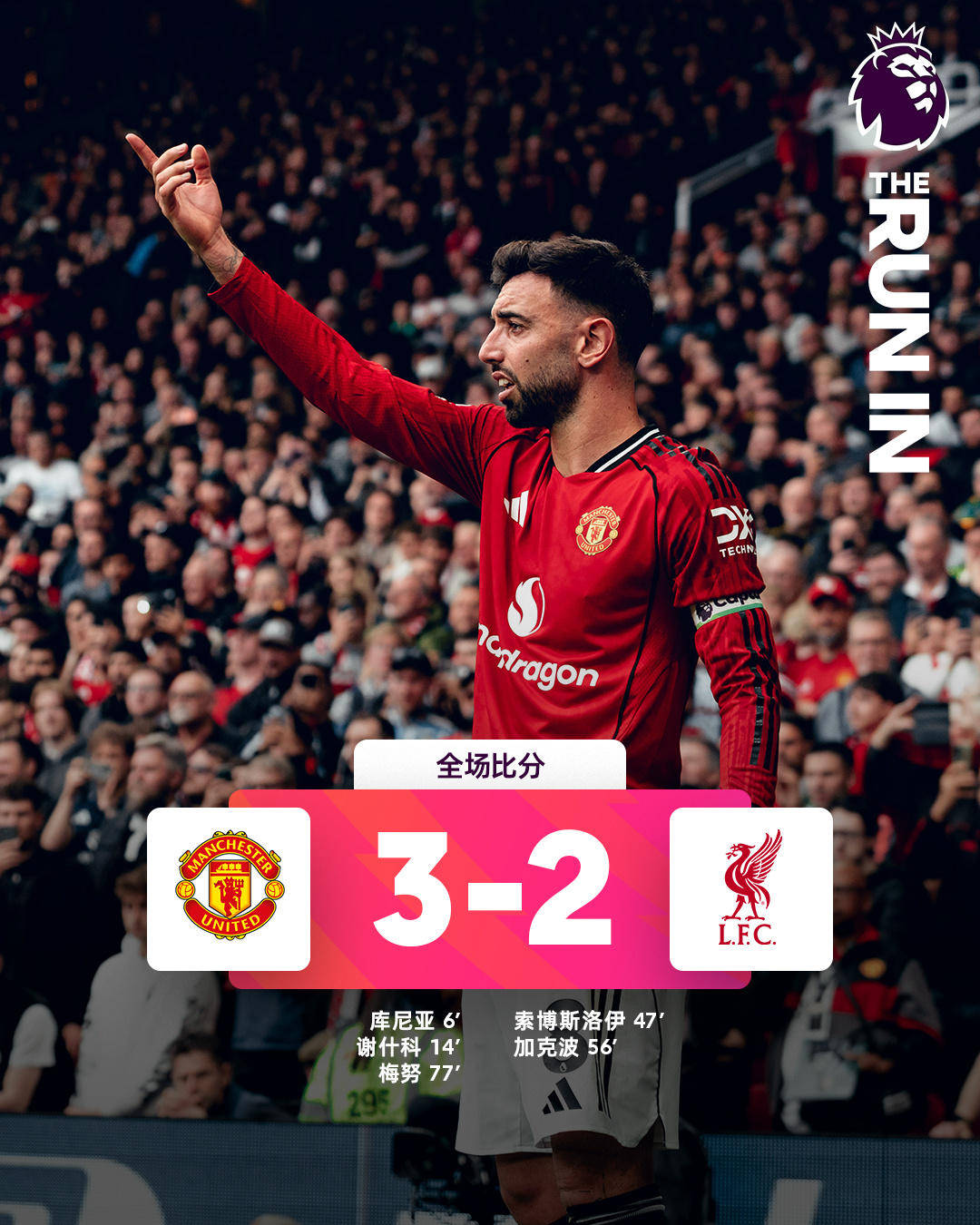 ข่าวเด่น | ดับเบิ้ลฆ่าป้องกันแชมป์+ตรงไปแชมเปี้ยนส์ลีก! แมนฯ ยูไนเต็ด 3-2 ลิเวอร์พูล อันดับล่าสุดของพรีเมียร์ลีก ปล่อย_arsenal_man ซิตี้