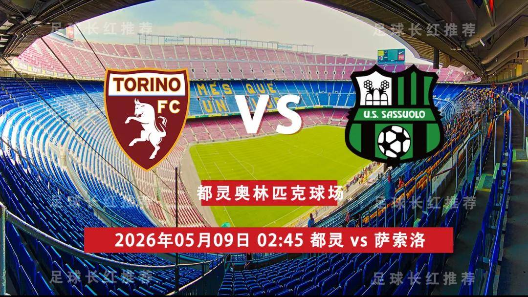 กัลโช่ 09 พฤษภาคม ตูริน vs sassuolo_match_away_holiday