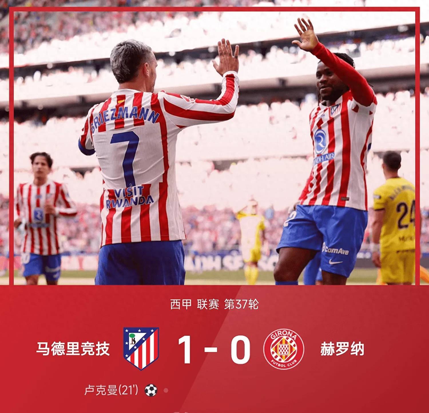 ลาลีกา! ลัคแมน 1-0 ลัคแมน ชนะบอล แมงมุมตัวน้อยอำลา แอสซิสต์ แอตเลติโก มาดริด ส่ง Girona Relegation_Larc_Spanishe_The Champions League