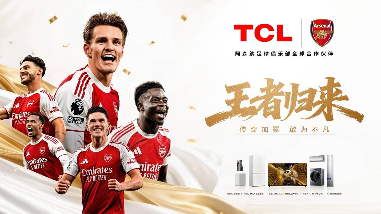 อาร์เซนอล พันธมิตรระดับโลก คว้าแชมป์ TCL Sports Marketing ขับเคลื่อนตลาดยุโรป_official_1_cba